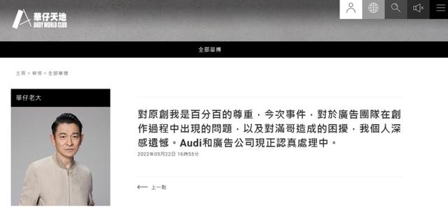 刚刚,刘德华官方后援网站华仔天地发布刘德华声明,回应奥迪"小满"广告