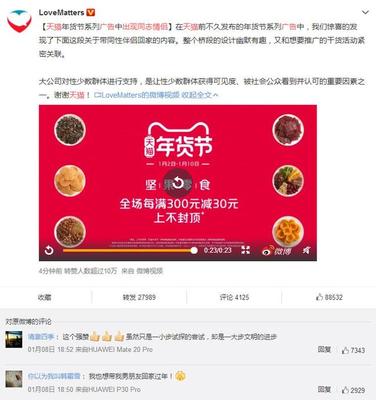 天猫年货广告出现“同性恋场景”,中国大陆第一次!
